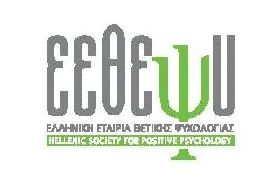 ΕΛΛΗΗΝΙΚΗ ΕΤΑΙΡΙΑ ΘΕΤΙΚΗΣ ΨΥΧΟΛΟΓΙΑΣ
